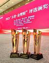 中國人壽壽險公司榮獲“上證·金理財”評選多個獎項