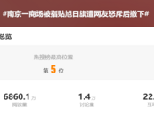 “旭日旗事件”反转：爱国热情岂容流量“收割”