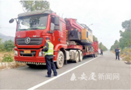 安慶：強化大件運輸監(jiān)管 保障公路安全暢通