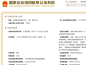 宣稱“嫁給有錢人要有奢侈臉”，上海一商家被罰3萬元