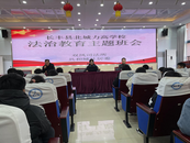 ?長豐（雙鳳）經開區：法治教育進課堂  守護青春伴成長      