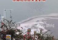 廣西南寧 邕江被污染呈兩色 ？官方回應(yīng)：泄洪 所致，水源地水質(zhì)未受影響