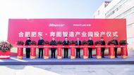 肥東總投資70億元大項目正式投產