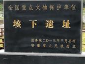 垓下兩上名單！蚌埠發布5條研學路線   