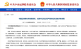 中共中央批准，刘立宪被开除党籍