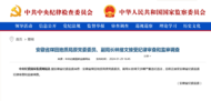 中紀(jì)委官網(wǎng)剛剛通報，林緒文接受審查調(diào)查