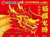 兩百萬油卡助力“甲辰龍”生肖系列票上市  