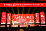 筑夢春芽 共享芬芳|春芽協(xié)會成立20周年感恩答謝會暨文藝匯演盛大舉行  