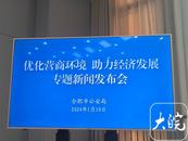 合肥警方2024年首批推出優化營商環境重點工作28條舉措