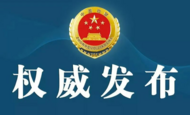 六安市融資擔保有限公司原董事長徐立被提起公訴