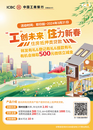 阜陽工行普惠金融有溫度，惠民助企優惠升級