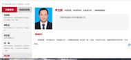  李立新當選為亳州市監察委員會主任 
