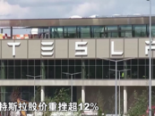 閃崩！特斯拉市值一夜蒸發(fā)約5743億元