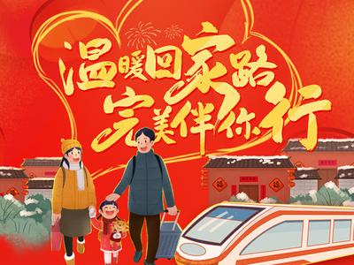 溫暖回家路 完美伴你行