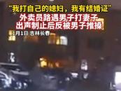 外賣小哥阻止家暴反被懟“我打自己媳婦” ？當地：對方已向外賣小哥道歉