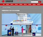 網傳福彩開獎出直播事故？中國福彩客服回應：剪輯而成，官網可查看往期視頻