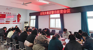 淮南市古溝回族鄉：以案示警，上好新年廉政第一課