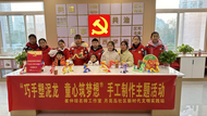 鼓樓街道月亮島社區(qū)開展“巧手塑泥龍 童心筑夢想”手工制作活