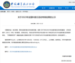 2023年全國(guó)科普日優(yōu)秀組織單位、全國(guó)科普日優(yōu)秀活動(dòng)公布 安徽省科技館榜上有名