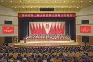滁州市七屆人大三次會議勝利閉幕