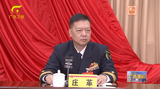少将庄革履新