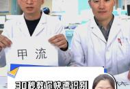 30秒教你快速識別流感、支原體感染