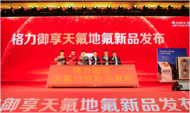 格力發(fā)布無水地暖中央空調(diào)，  帶來節(jié)能、舒適、高效的采暖新體驗(yàn)