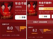 【楠楠自语】《年会》破10亿，口碑真加持！