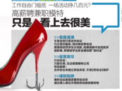 收取371人107萬余元！西安一模特公司多人獲刑