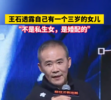 王石官宣：有一个三岁女儿