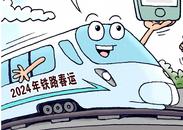 春運期間火車票已累計發售超1.4億張