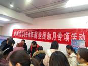 雪華鄉（宏業村街道）就業和社會保障事務所開展“2024年就業援助月”專項活動 