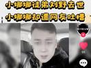 网红小娜娜团队两成员约架致一人身亡，警方：属实，正调查