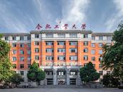 2023年  合工大多項辦學指標達歷史最高水平