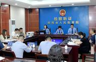 全市檢察機關：服務發展彰顯檢察擔當 司法為民維護公平正義
