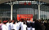 安徽理工大學第一附屬醫院南區試運行 ——齊心協力、全力以赴打造淮南醫療服務新高地！          