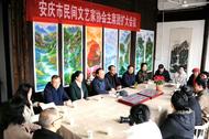 安慶民間藝術家協會理事會及工作會議在大觀亭文化街區召開