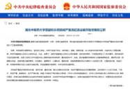 經湖北省委批準，何紹斌被雙開
