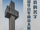 “侵华日军南京大屠杀遇难同胞纪念馆”更名？南京官方辟谣