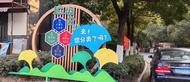 垃圾分類齊助力 分出文明新風(fēng)尚  合肥多點(diǎn)發(fā)力讓垃圾分類走深走實(shí)  