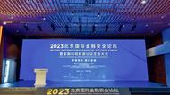 ?合肥高新區高維數據獲北京國際金融安全論壇“數據產品評估先行機構”稱號！      