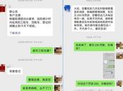 天津一村民在村聯絡群里說話被罰200元 官方回應：村委會退款并道歉