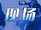 聚焦“七个强省”  大皖新闻带你感受“安徽图强”