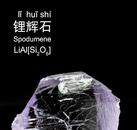 找鋰重大突破！我國探獲鋰資源近百萬噸