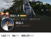 千萬粉絲網紅“陸仙人”攤上事了！已停播超20天
