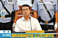 孫政才、薄熙來、王立軍、鄧恢林，在重慶市紀委全會上被點名