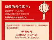 陜西一公司春節(jié)放假49天，眾多網(wǎng)友“想應(yīng)聘”