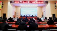 樅陽縣舉行“產業人才綠卡”政策新聞發布會