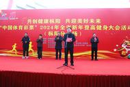 全省新年登高健身大會樅陽分會場活動開幕式在浮山舉行
