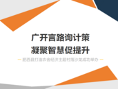 廣開言路詢計策，凝聚智慧促提升|肥西縣打造農舍經濟主題村落沙龍成功舉辦
